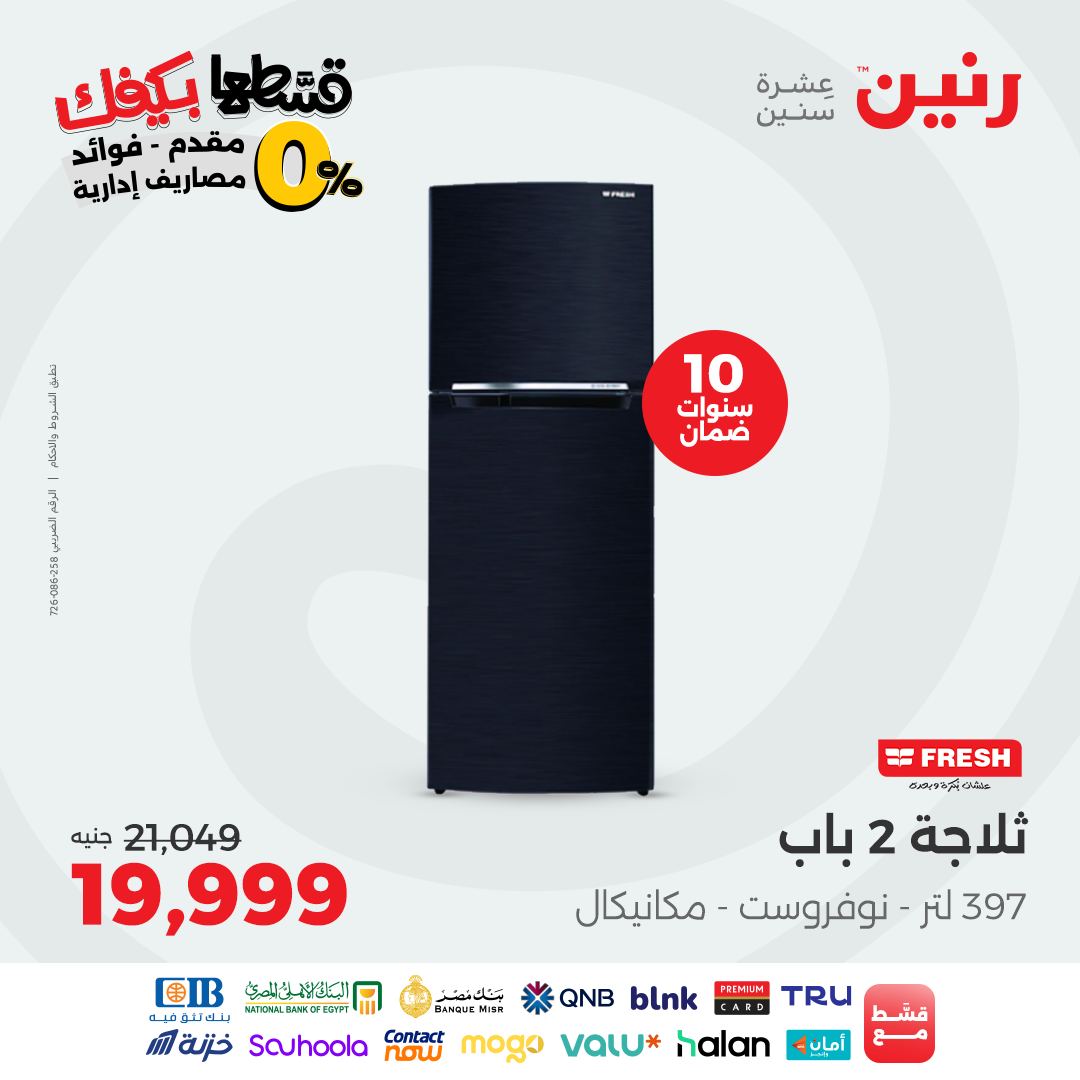 raneen offers from 9sep to 3sep 2025 عروض رنين من 9 سبتمبر حتى 3 سبتمبر 2025 صفحة رقم 130